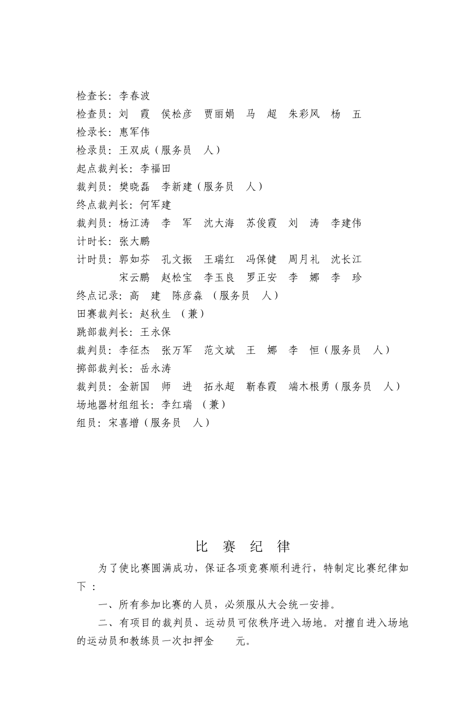 惠济区第二届中小学生体育节田径比赛_第3页