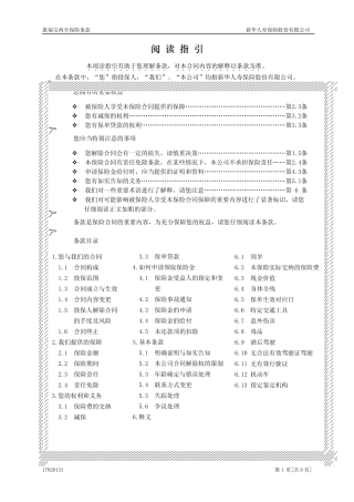 惠福宝两全保险条款