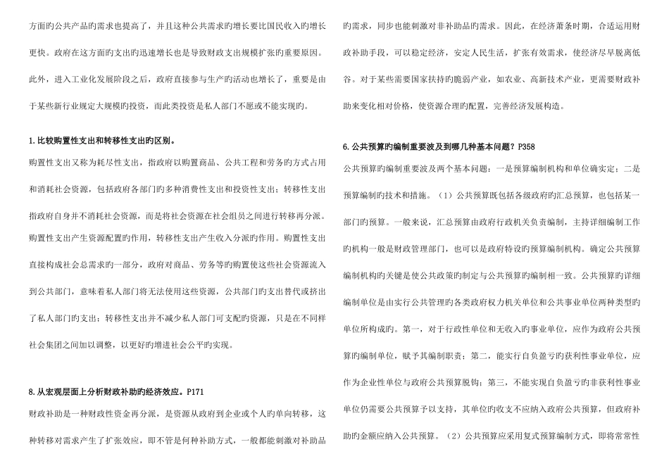 2025年社科院院考财政学课程考试答案考前必看_第2页