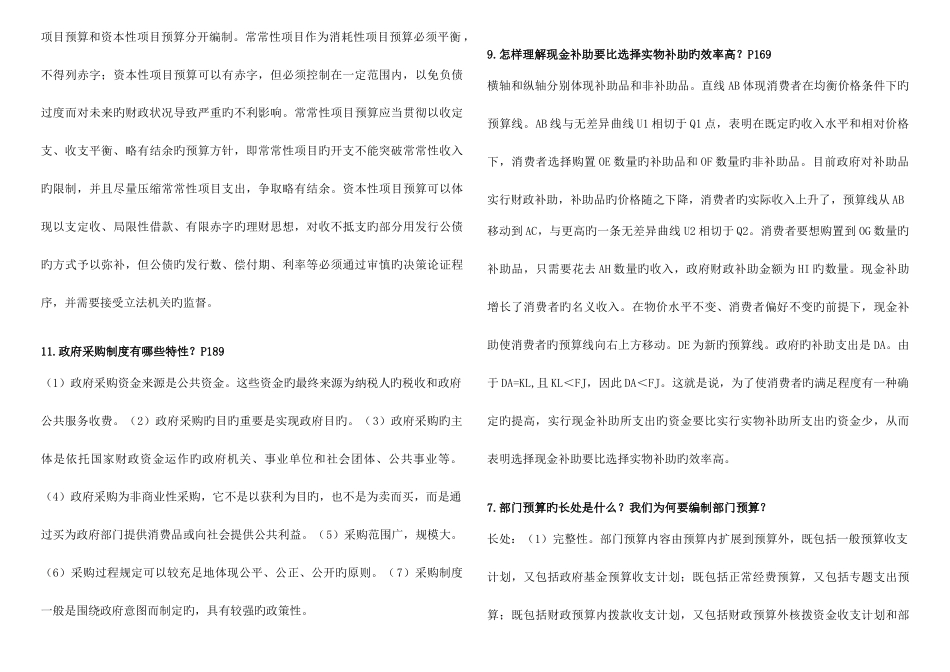 2025年社科院院考财政学课程考试答案考前必看_第3页