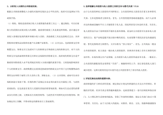 2025年社科院院考财政学课程考试答案考前必看