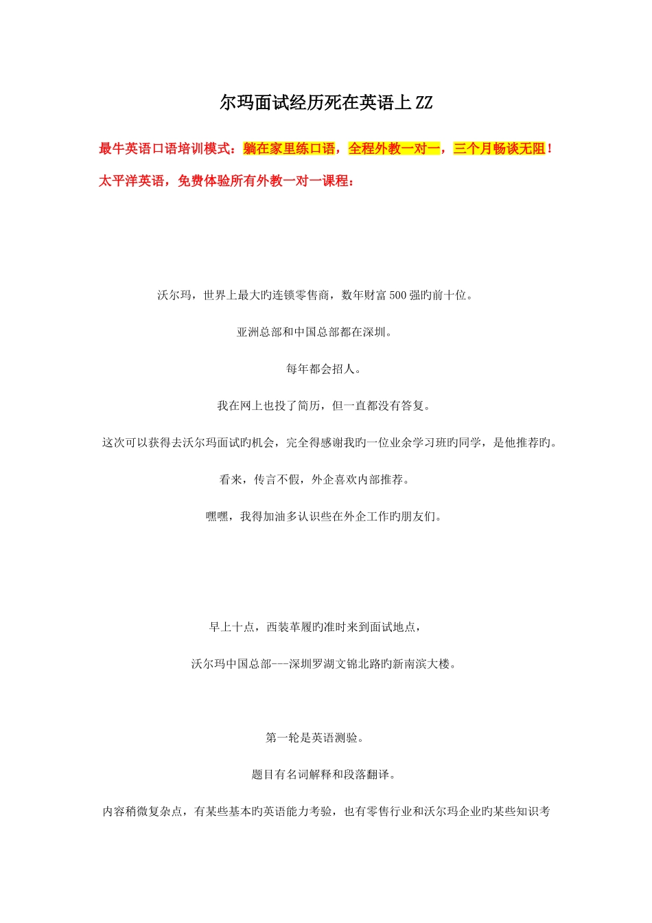 2025年尔玛面试经历死在英语上abc_第1页