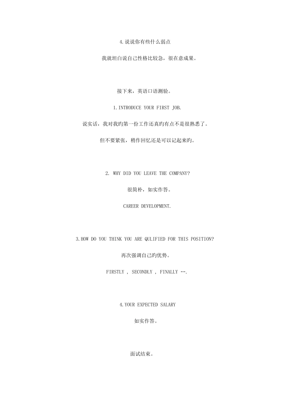 2025年尔玛面试经历死在英语上abc_第3页