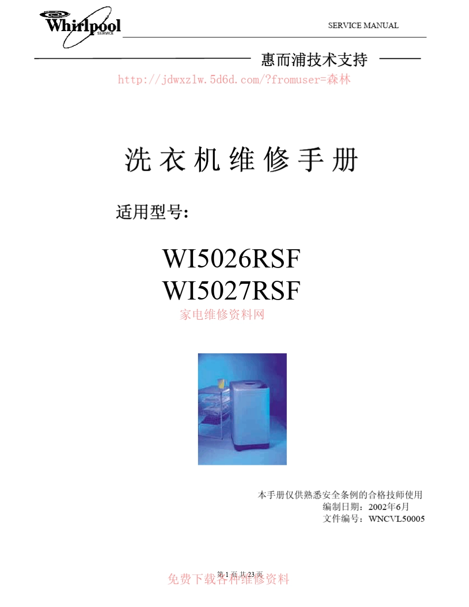 惠而普洗衣机维修手册_第1页