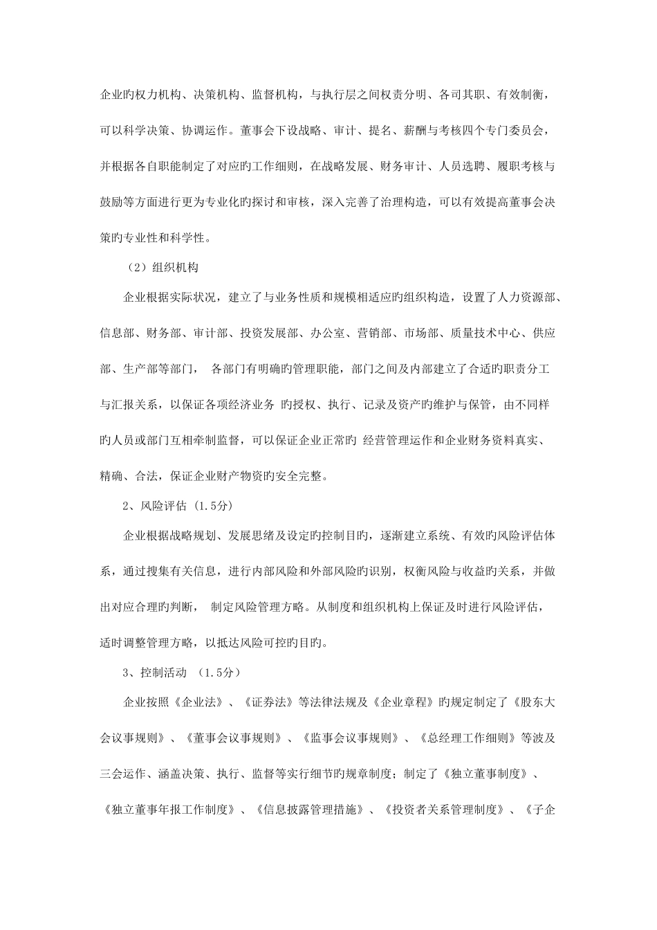 2025年财会信息化竞赛本科参考答案_第2页