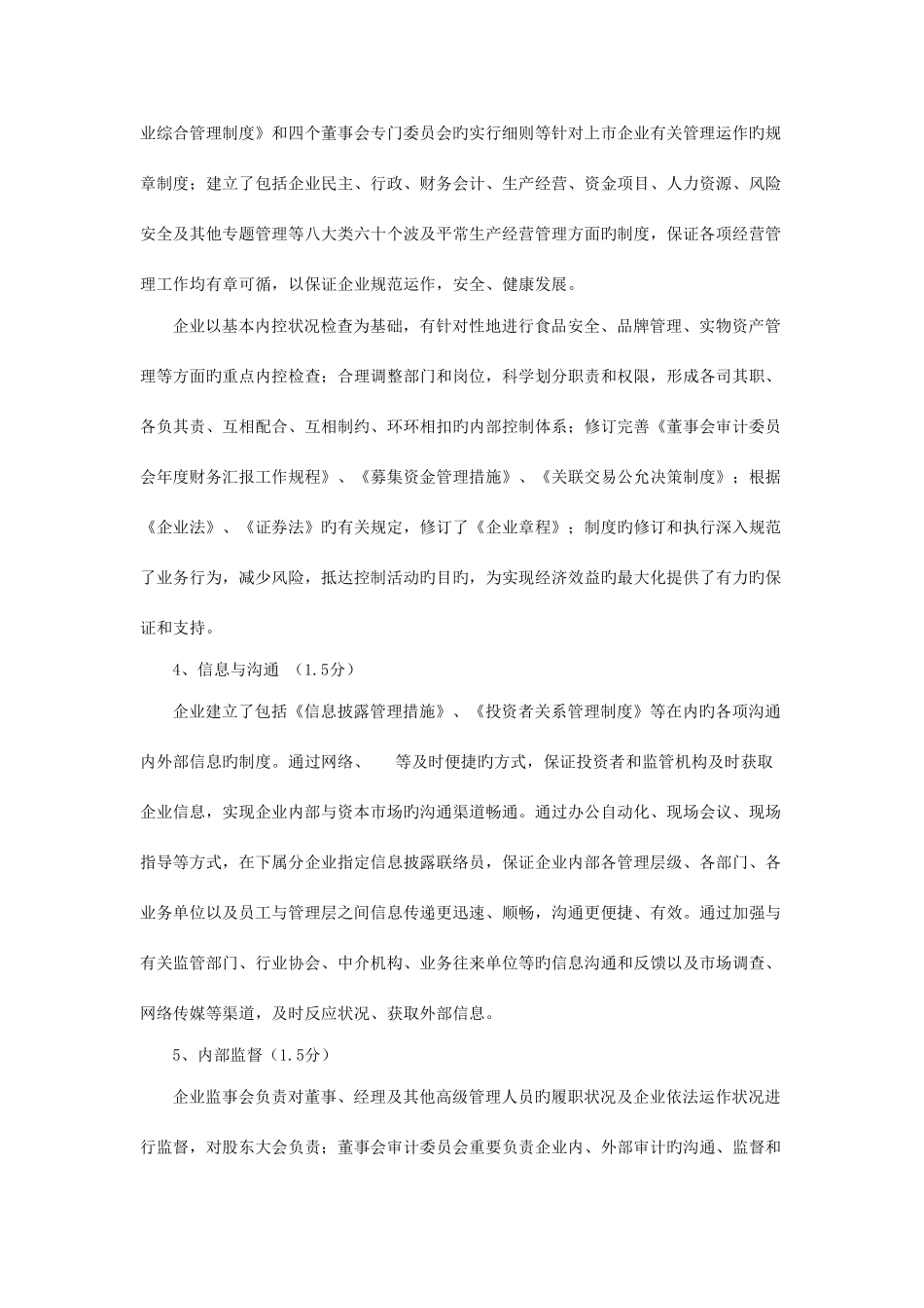 2025年财会信息化竞赛本科参考答案_第3页