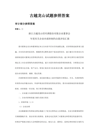 2025年财会信息化竞赛本科参考答案