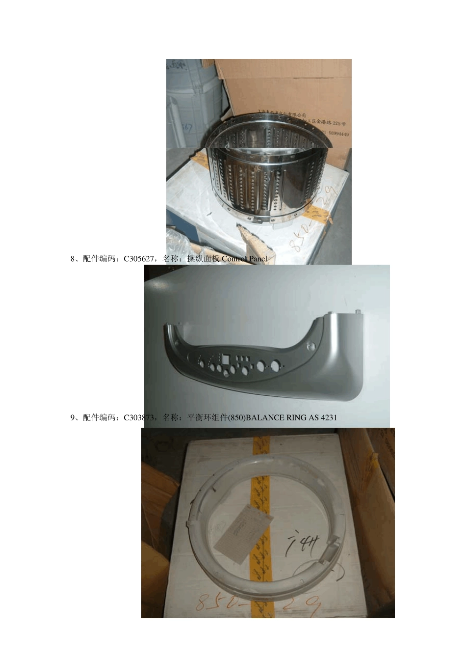 惠而浦洗衣机常用配件识别图_第3页