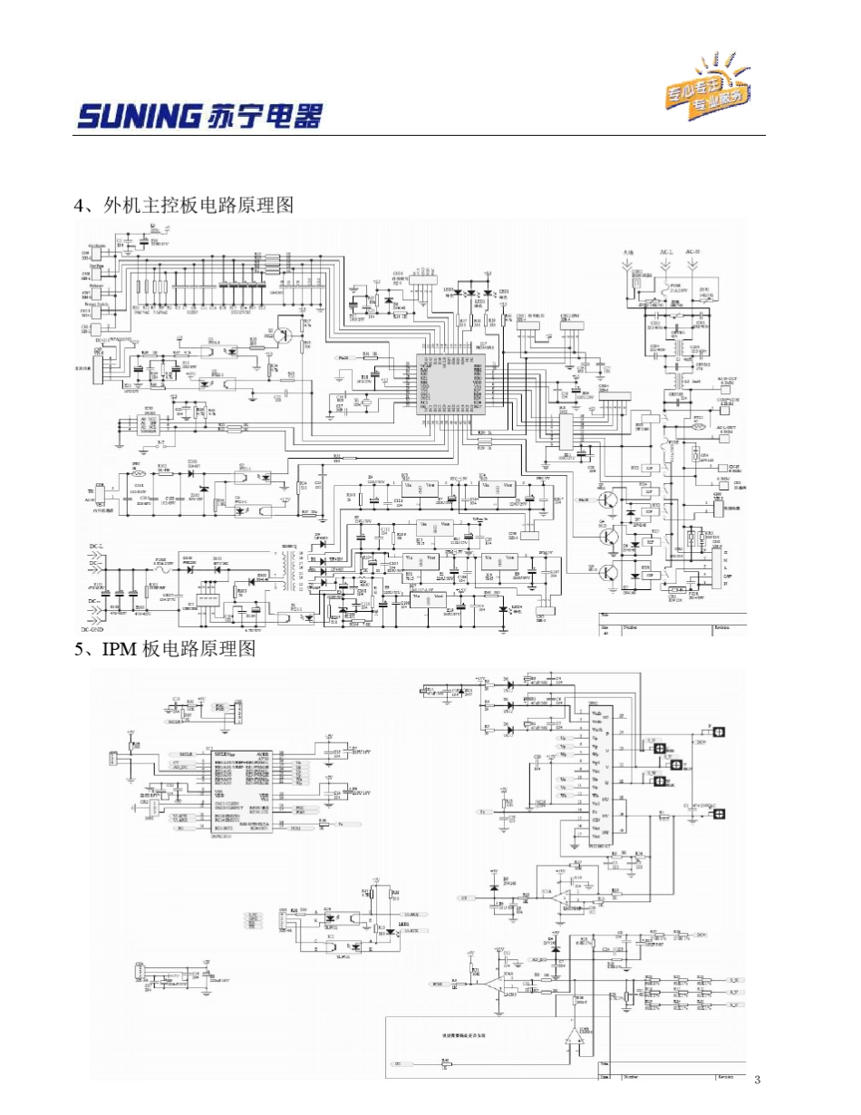 惠而浦S系列变频空调维修手册_第3页