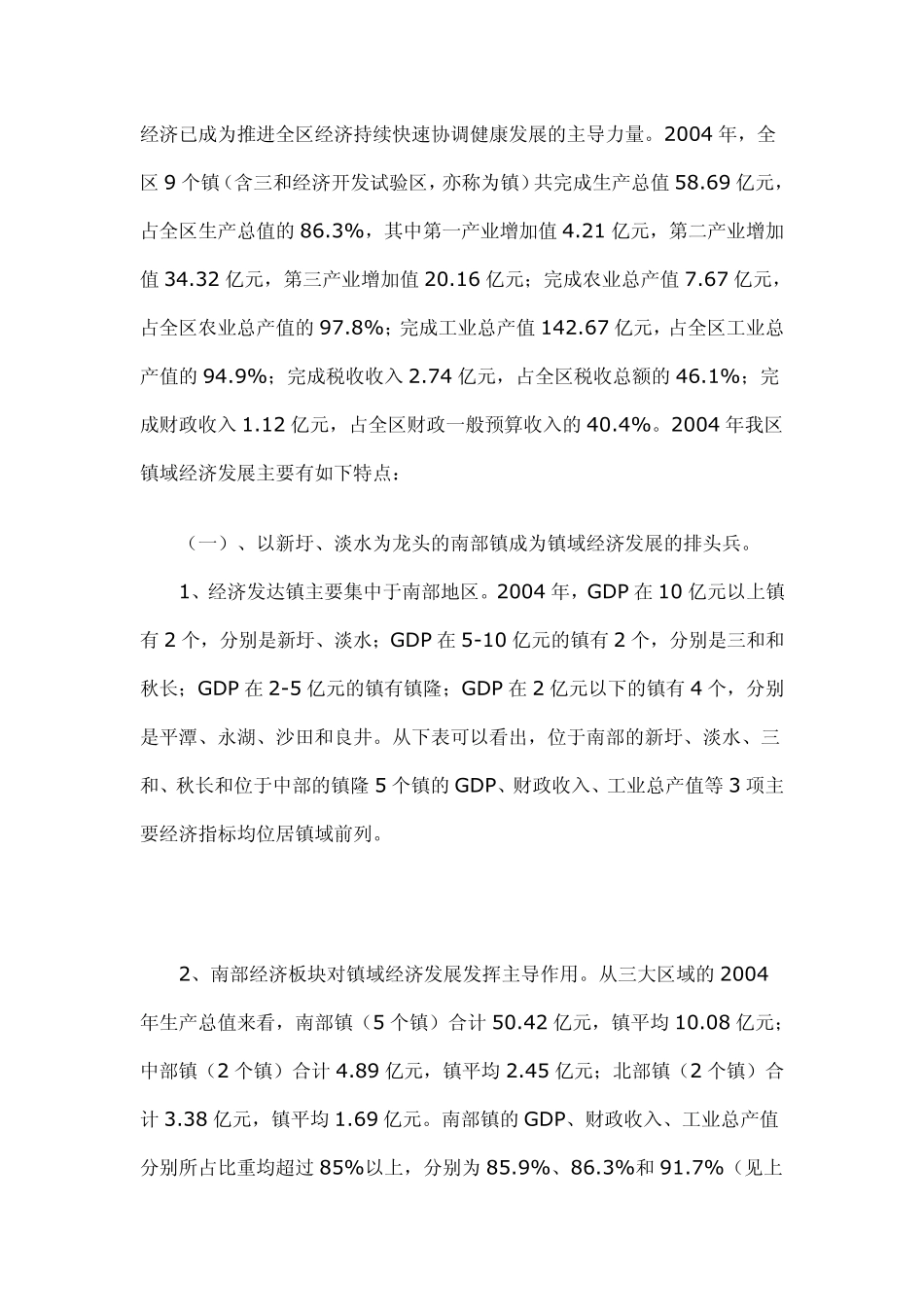 惠阳区镇域经济发展现状和对策思考_第2页