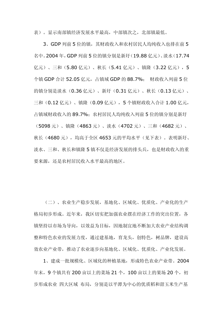 惠阳区镇域经济发展现状和对策思考_第3页