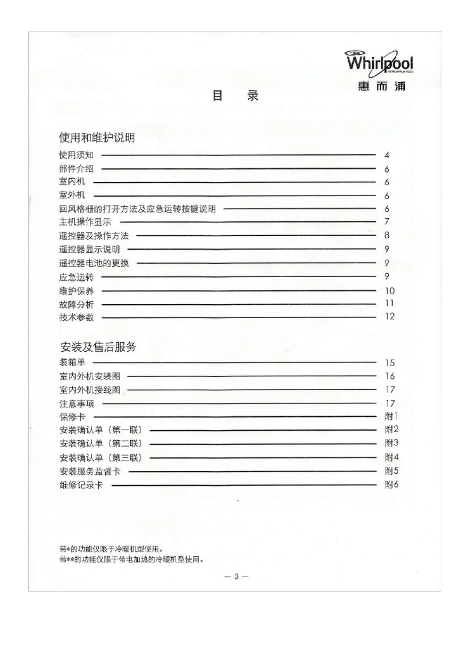 惠而浦空调使用说明书_第1页