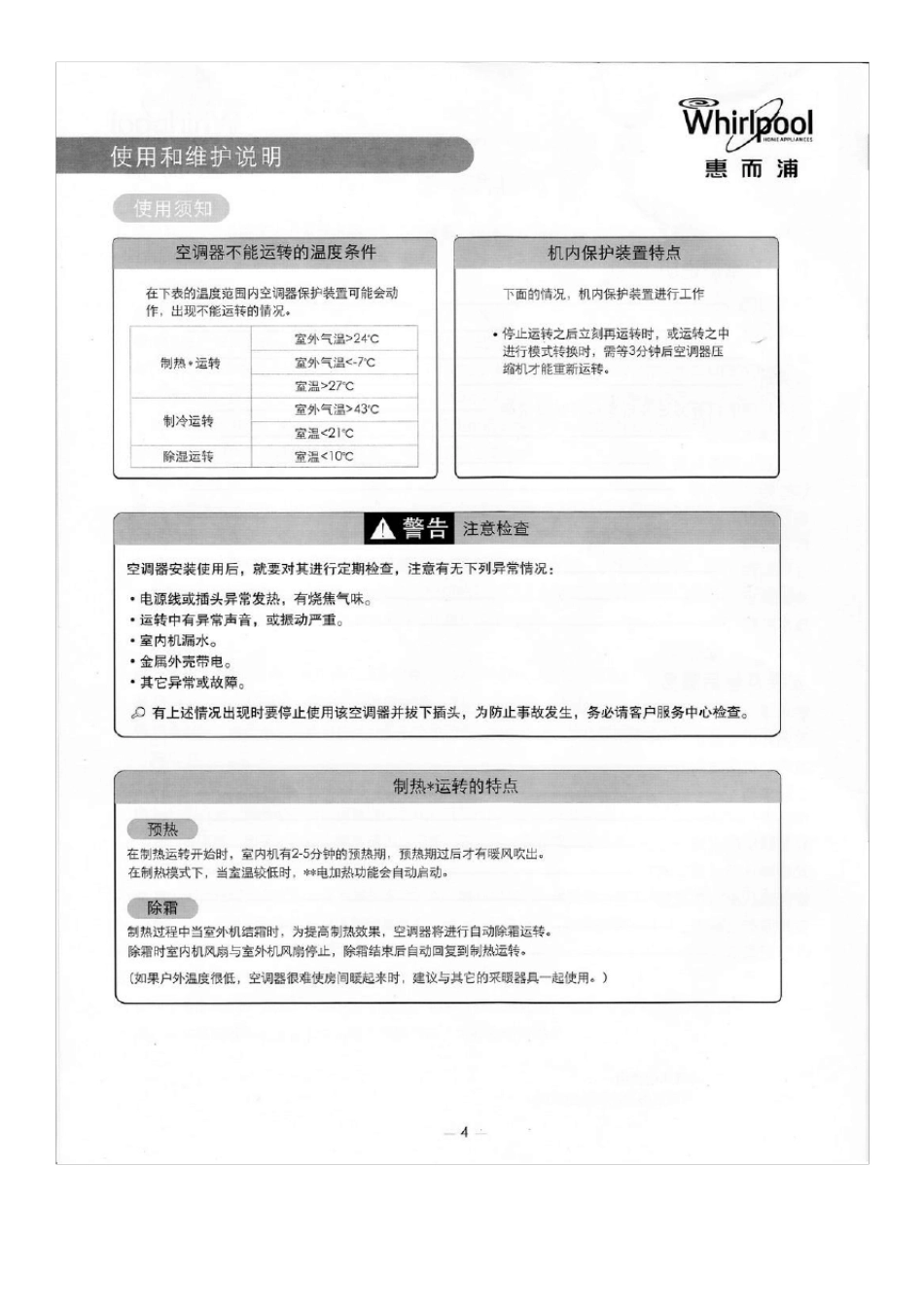 惠而浦空调使用说明书_第2页