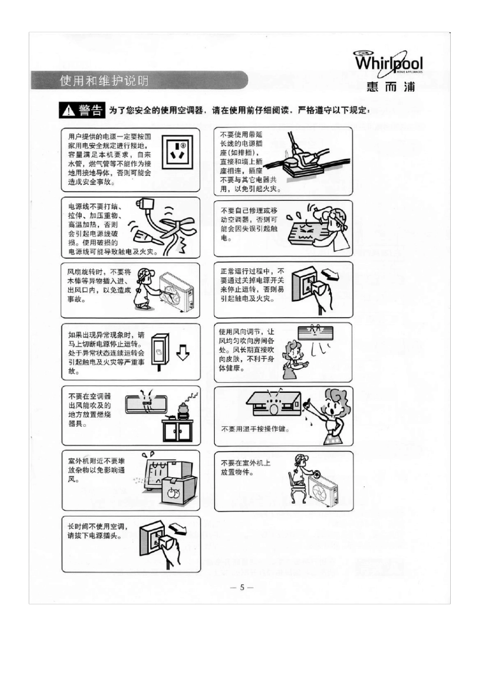 惠而浦空调使用说明书_第3页