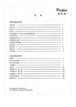 惠而浦空调使用说明书