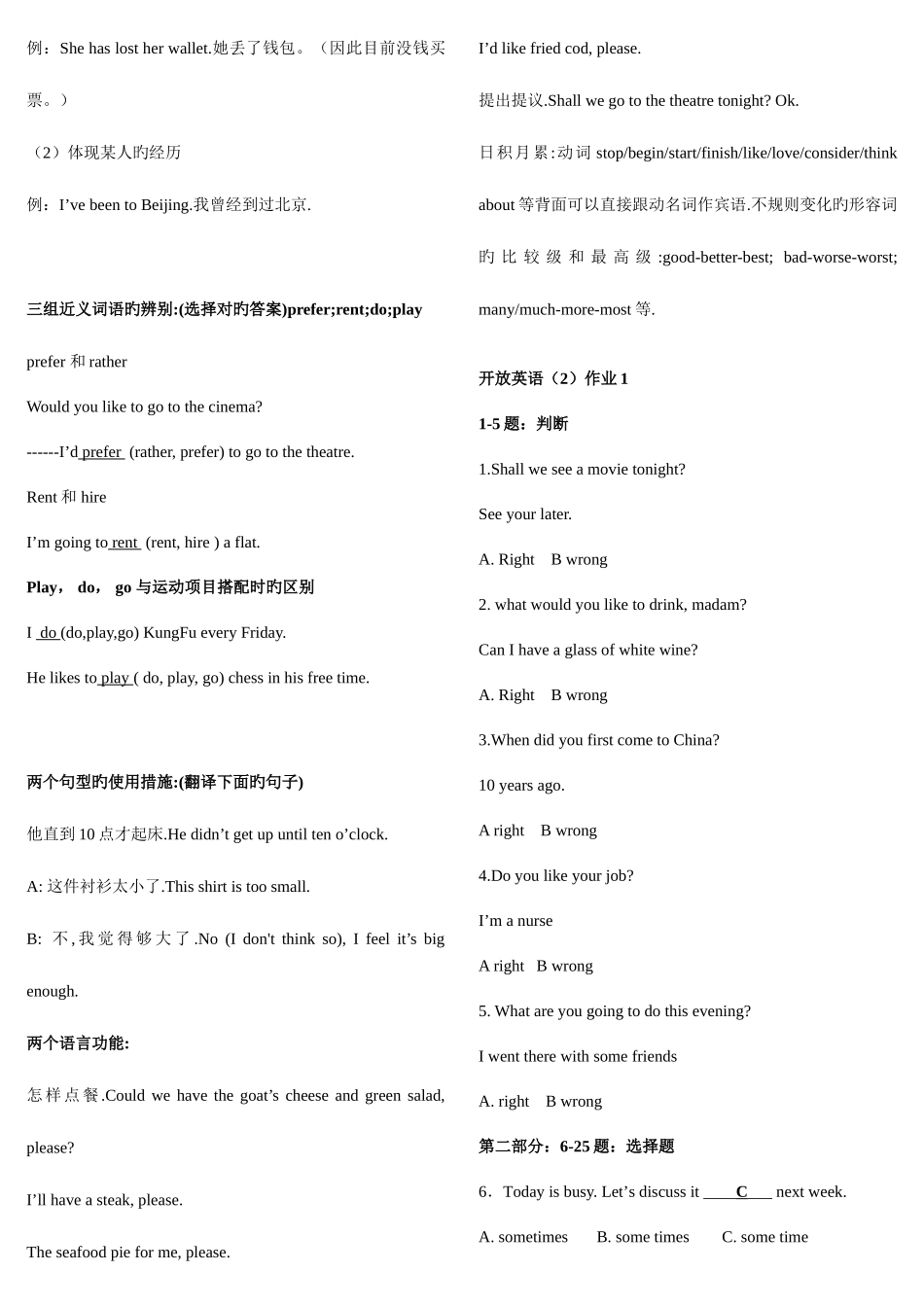 2025年电大开放英语形成性考核册答案带题目和答案_第2页