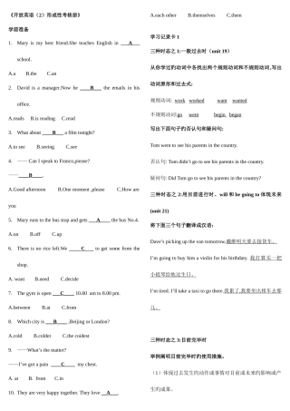 2025年电大开放英语形成性考核册答案带题目和答案