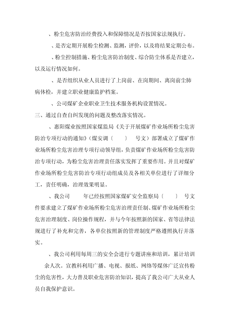 惠阳煤业粉尘自查自纠总结报告_第3页