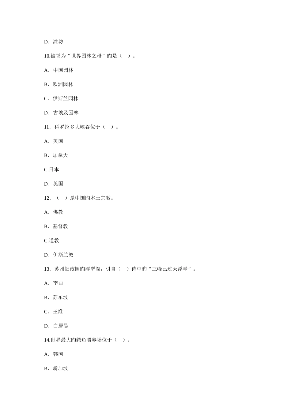 2025年山东省导游资格考试导游基础知识模拟试题_第3页