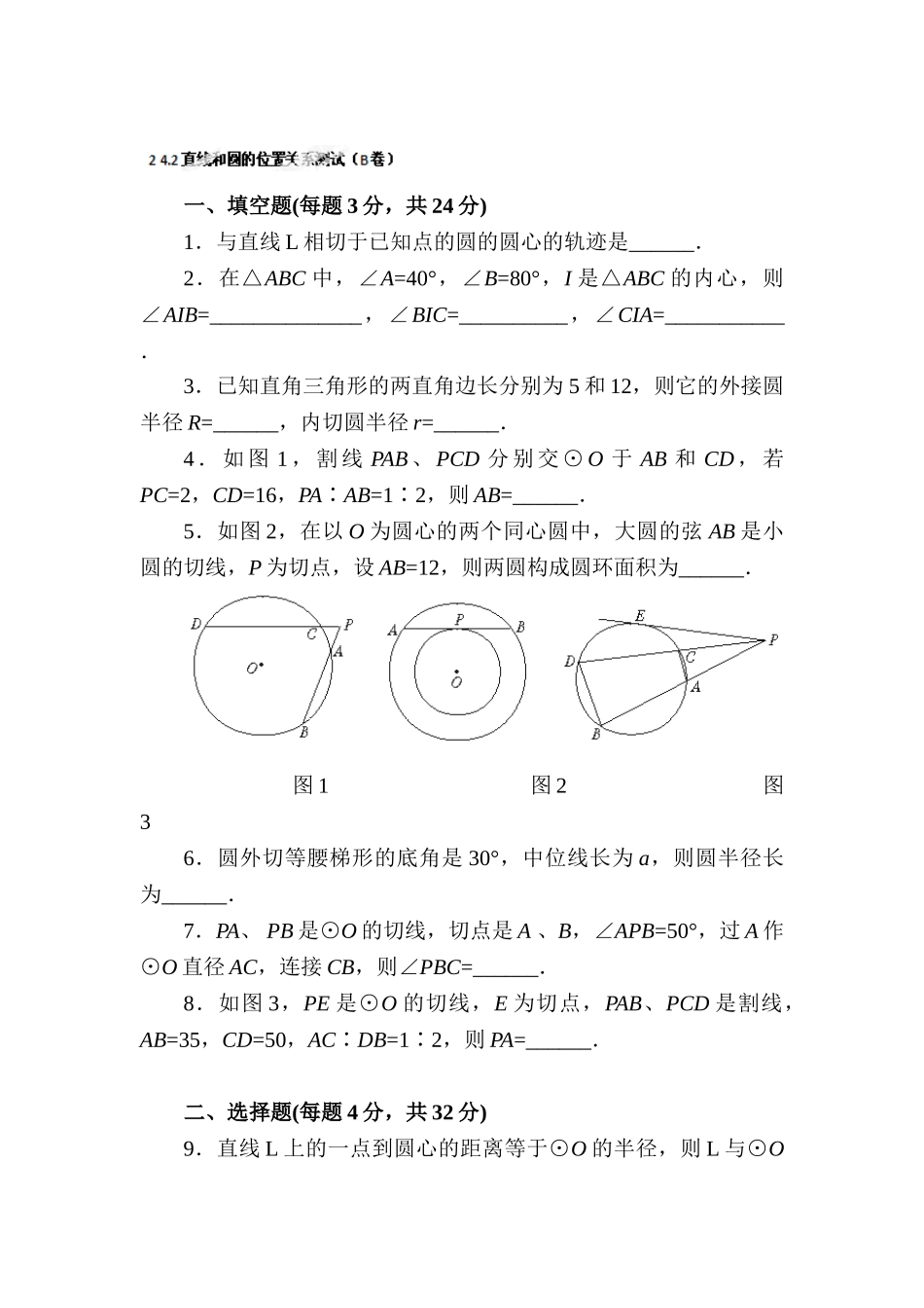 2025年九年级数学上学期知识点同步练习卷_第1页