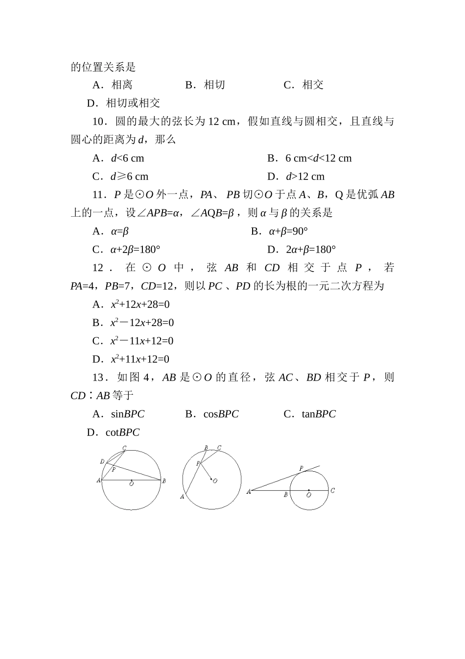 2025年九年级数学上学期知识点同步练习卷_第2页