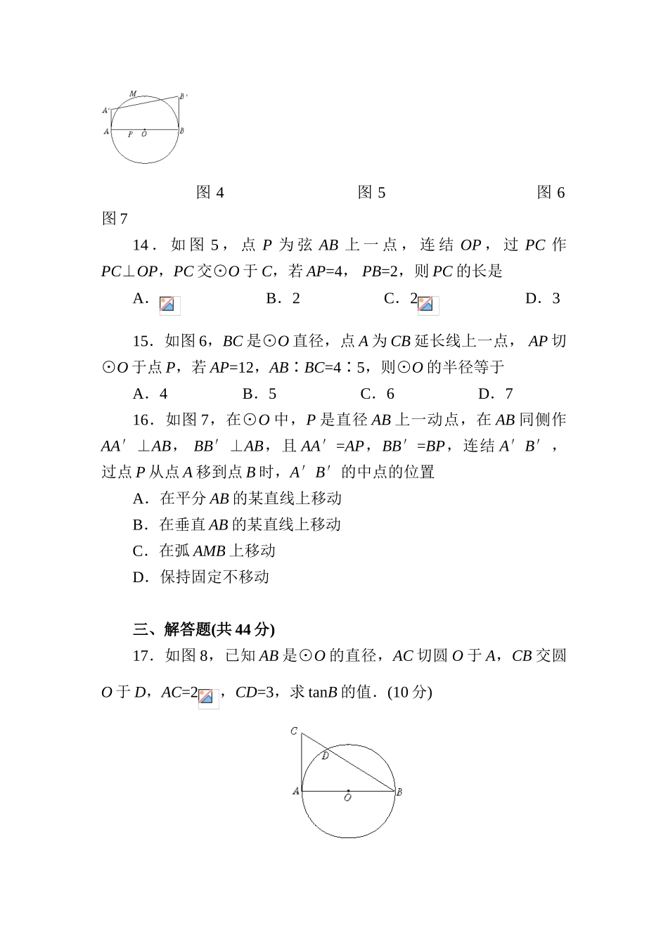 2025年九年级数学上学期知识点同步练习卷_第3页