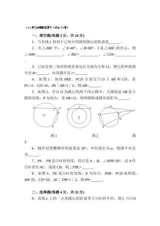 2025年九年级数学上学期知识点同步练习卷