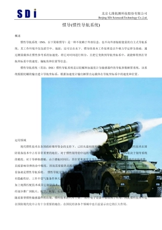 惯导(惯性导航系统)
