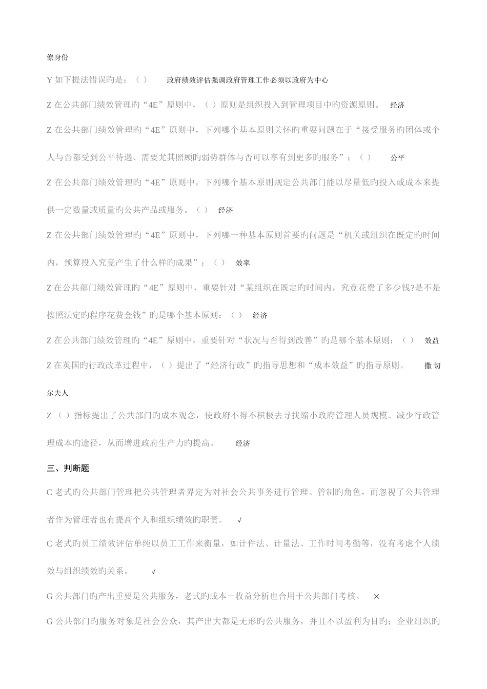 2025年电大公共组织绩效评估复习题_第2页