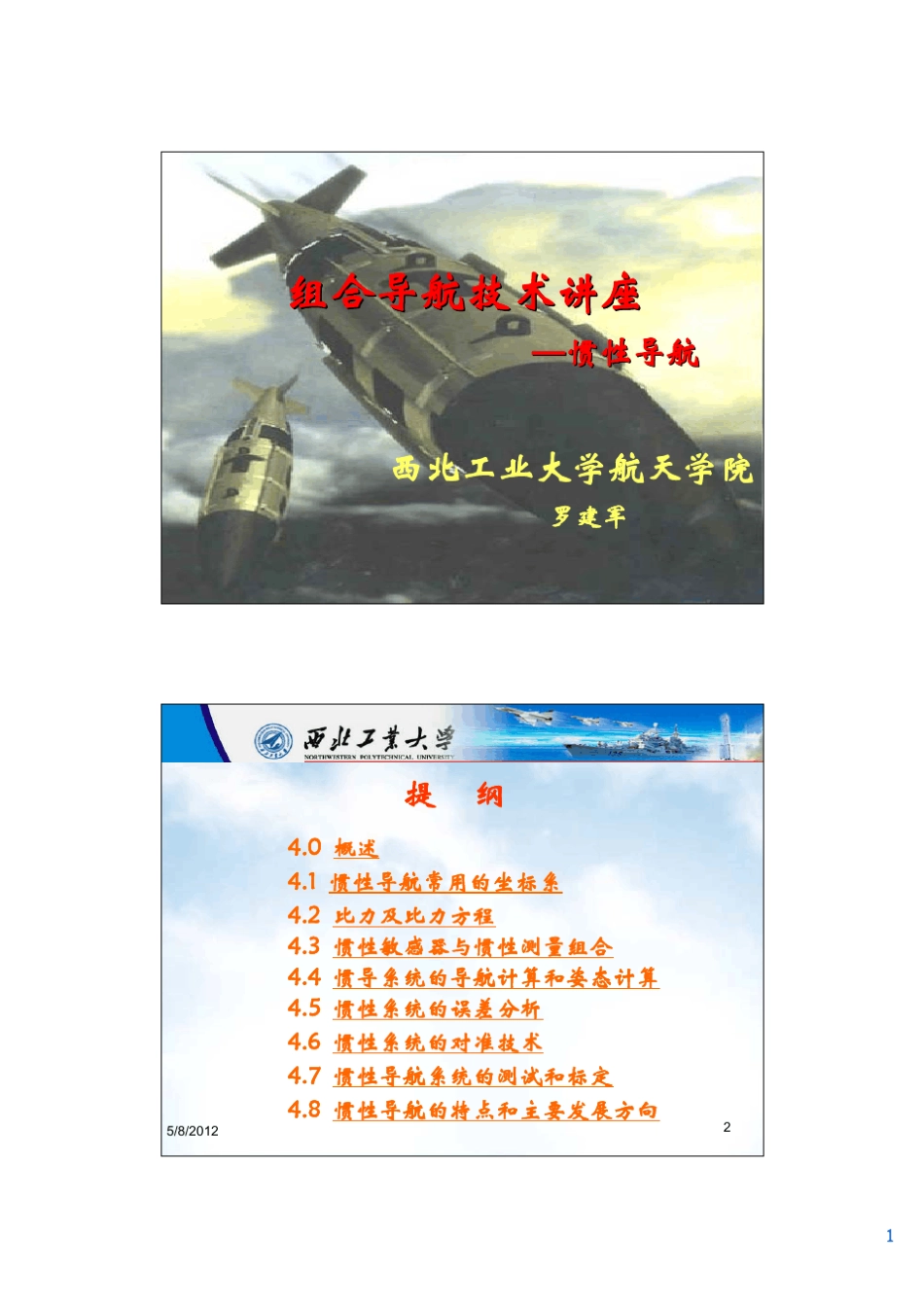 惯导导航理论_第1页