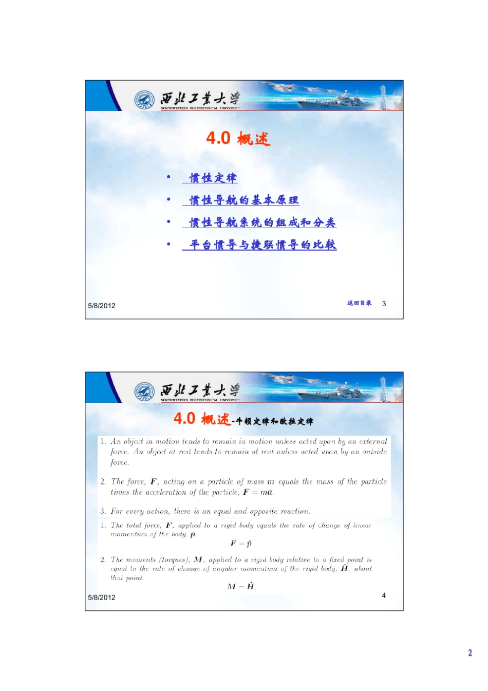 惯导导航理论_第2页