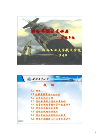 惯导导航理论