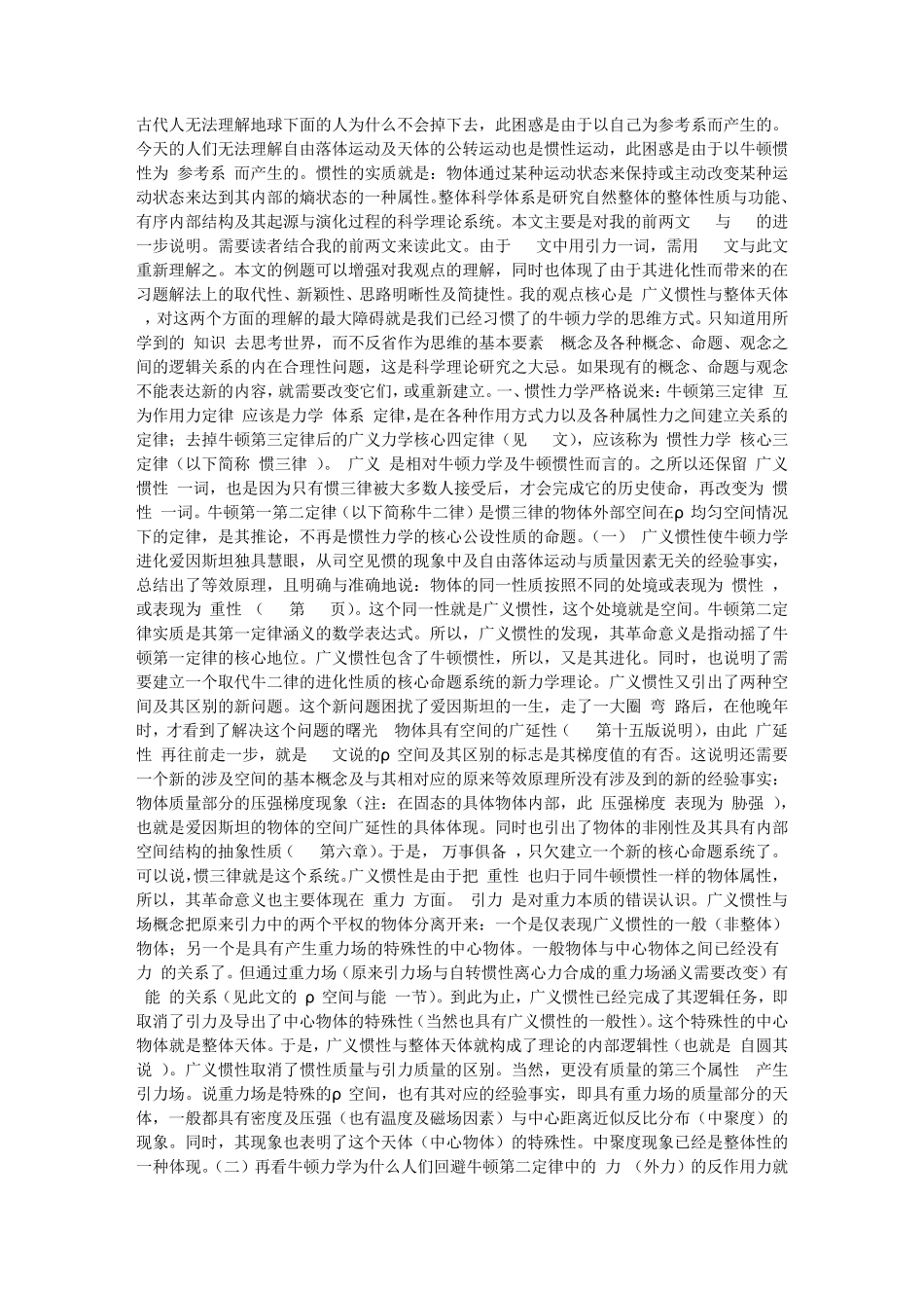 惯性力学与整体科学体系_第1页