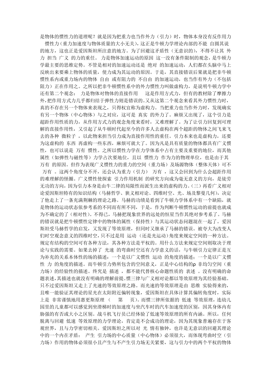 惯性力学与整体科学体系_第2页