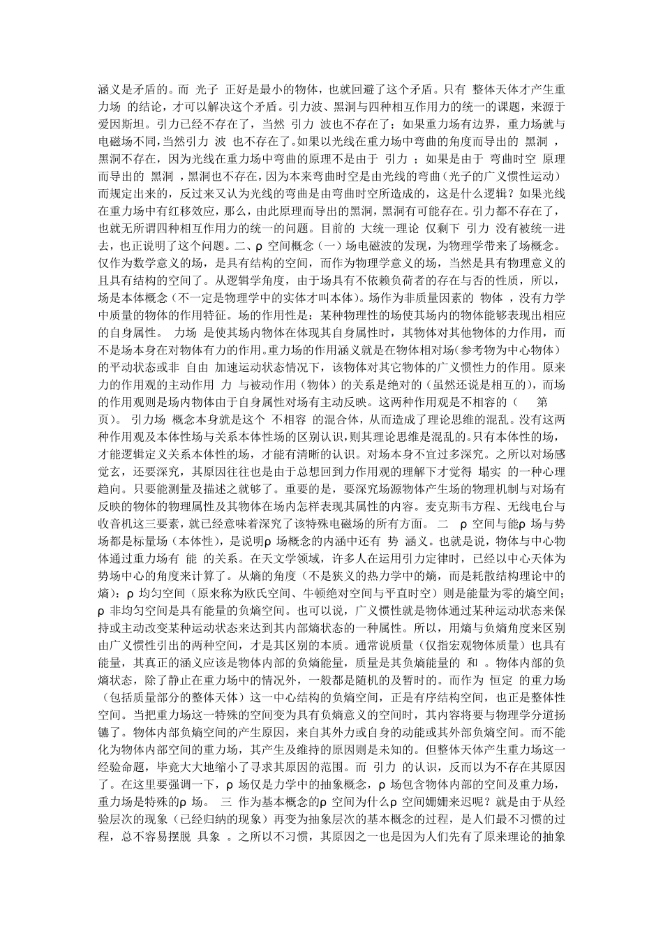 惯性力学与整体科学体系_第3页