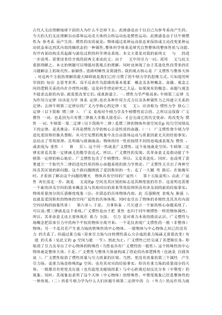 惯性力学与整体科学体系