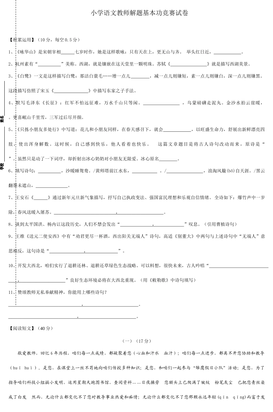 2025年小学语文教师解题基本功竞赛试卷_第1页