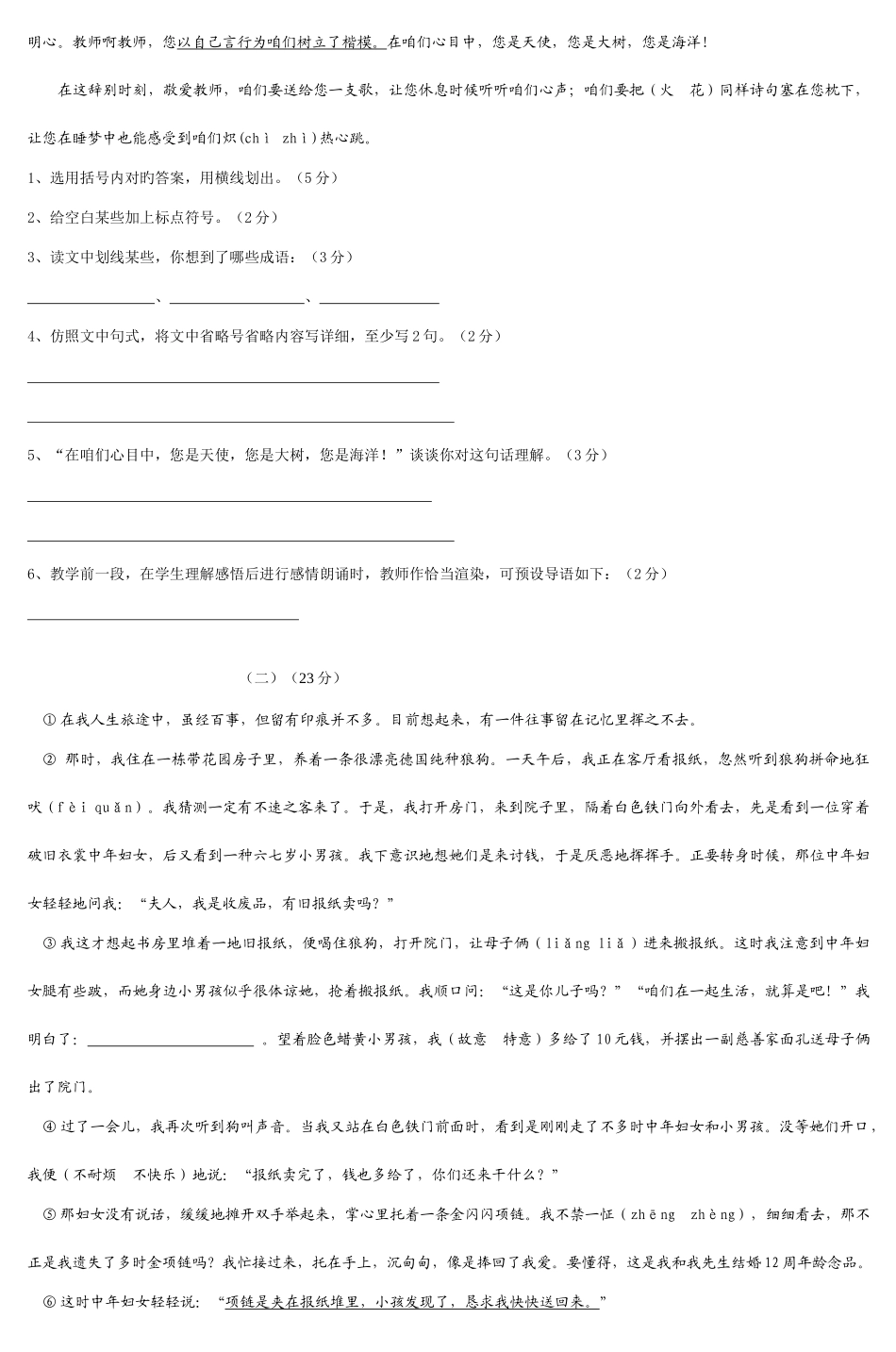 2025年小学语文教师解题基本功竞赛试卷_第2页
