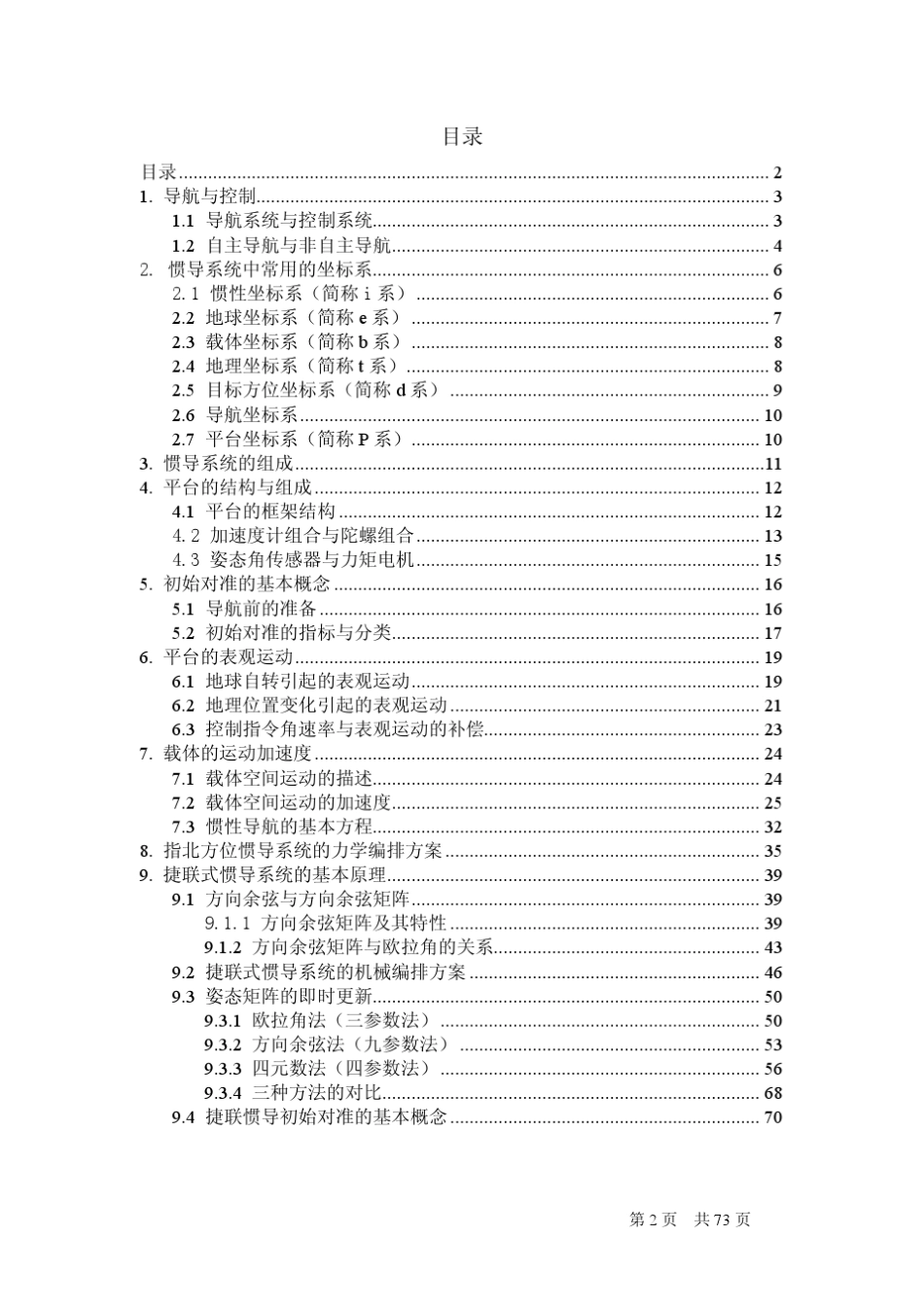 惯性导航基本原理(入门两天半)_第2页