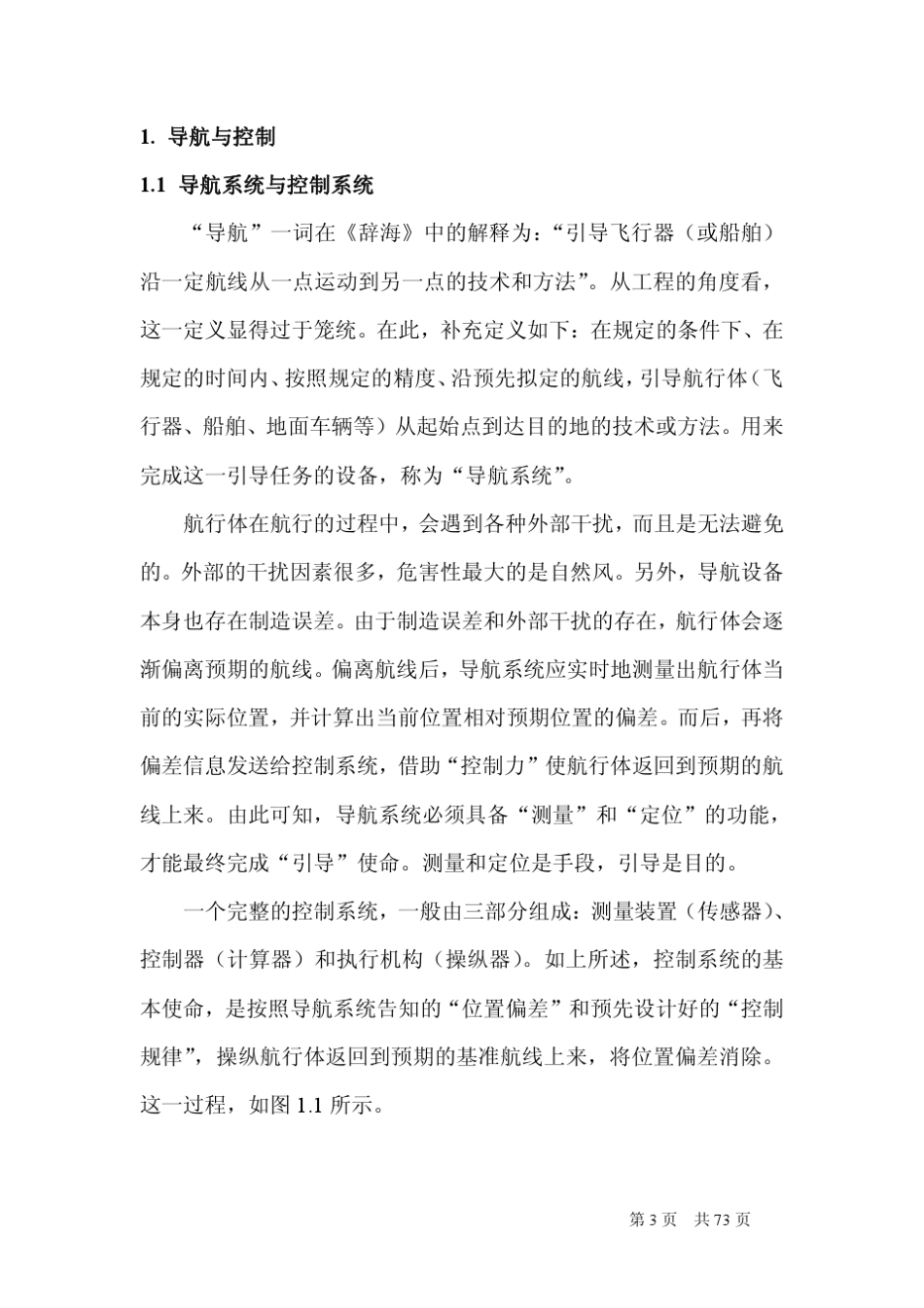 惯性导航基本原理(入门两天半)_第3页