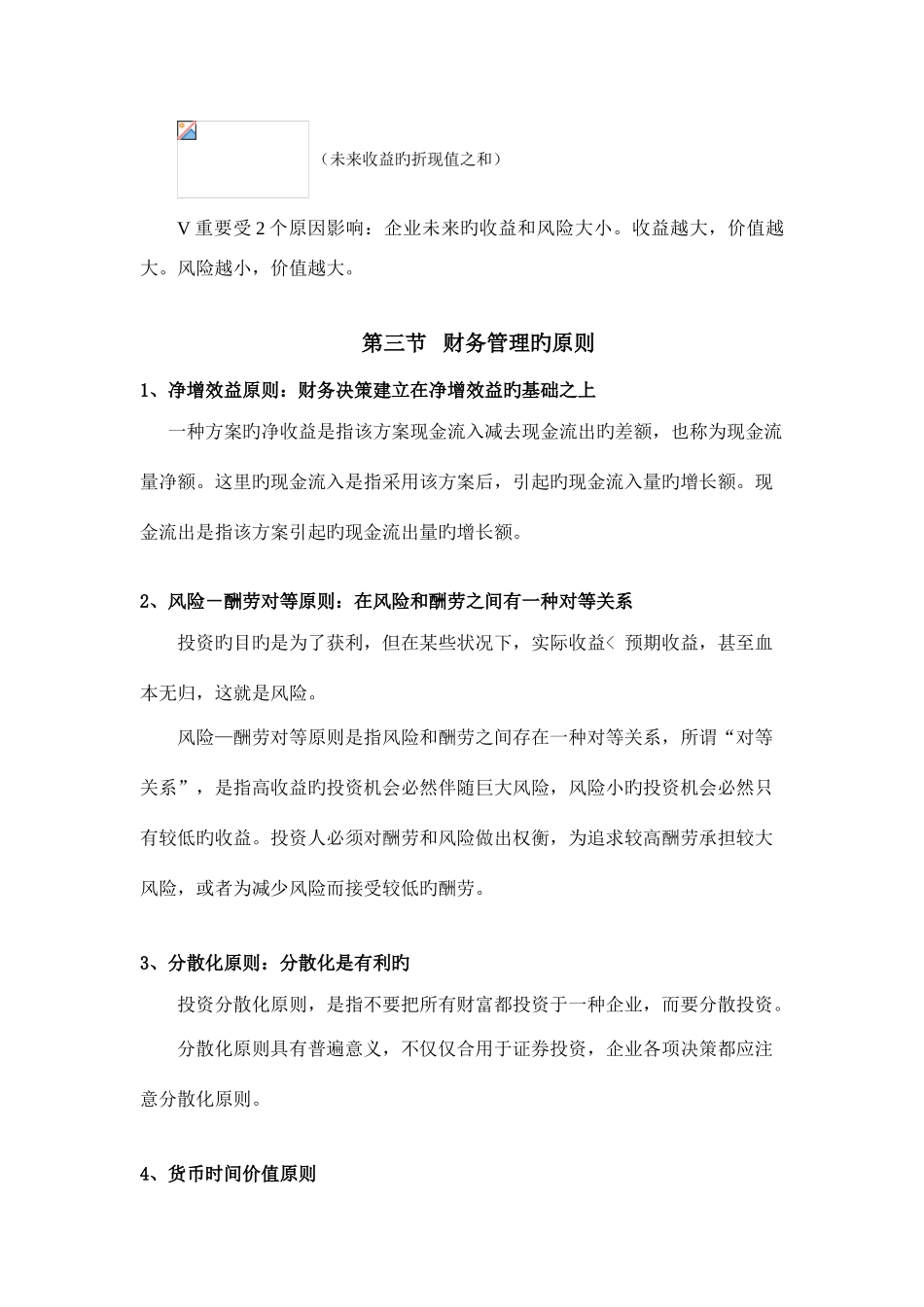 2025年财务管理知识点_第3页