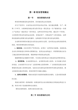 2025年财务管理知识点