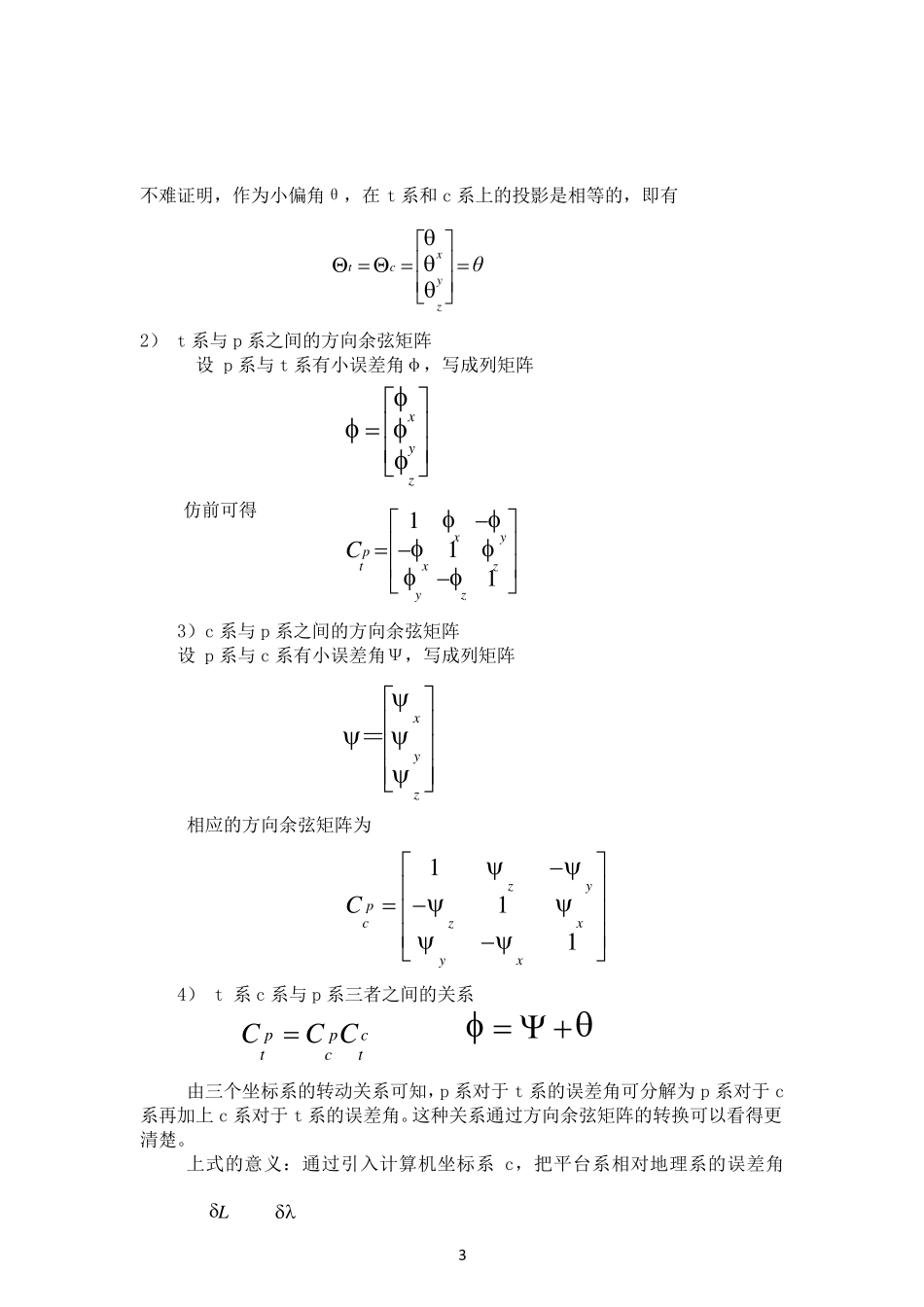 惯性导航系统误差传播特性分析报告_第3页