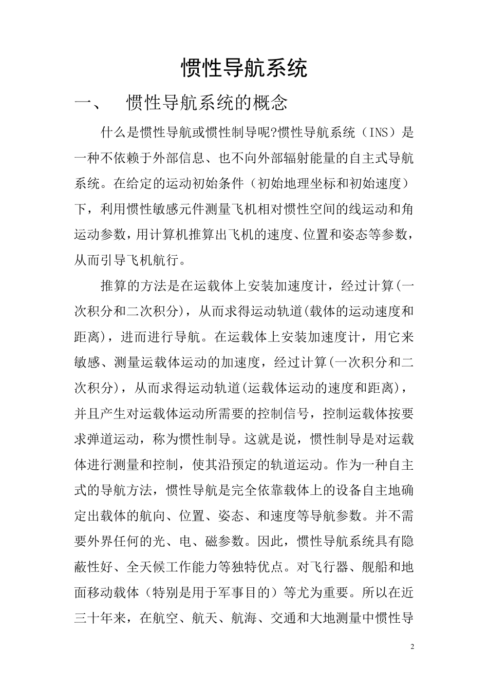 惯性导航系统_第2页
