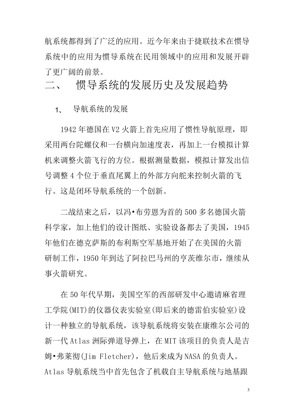 惯性导航系统_第3页