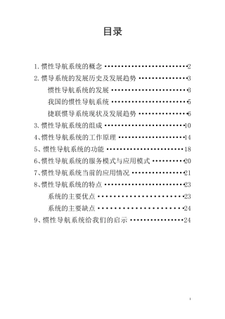 惯性导航系统
