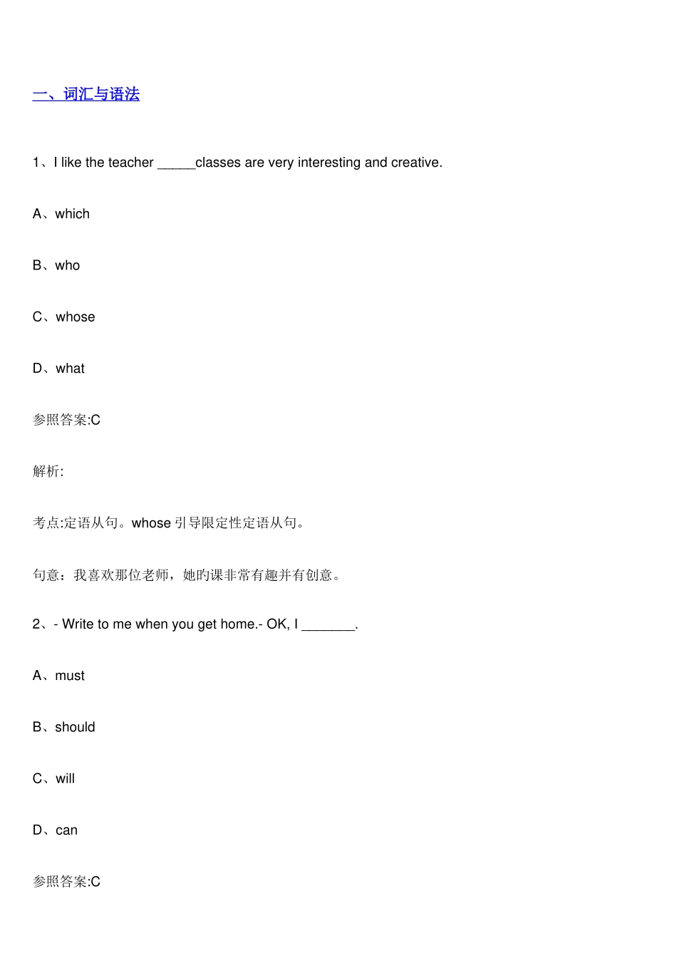 2025年电大英语统考词汇与语法_第1页