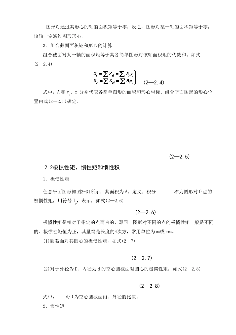 惯性矩总结(含常用惯性矩公式)_第2页