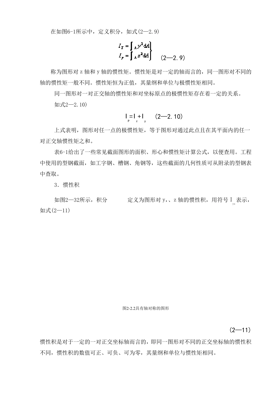 惯性矩总结(含常用惯性矩公式)_第3页
