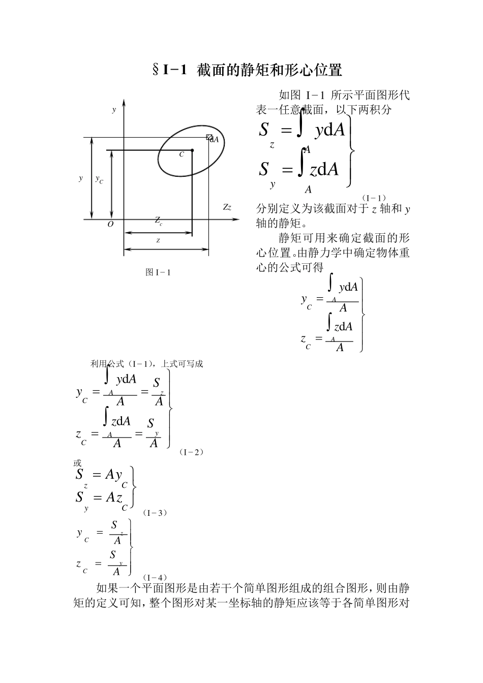 惯性矩、静矩,形心坐标公式_第1页